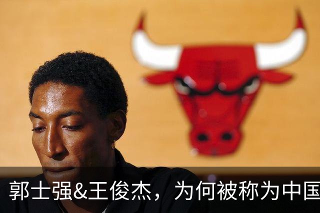 郭士强&王俊杰，为何被称为中国男篮将帅典范？因为他俩都长嘴了